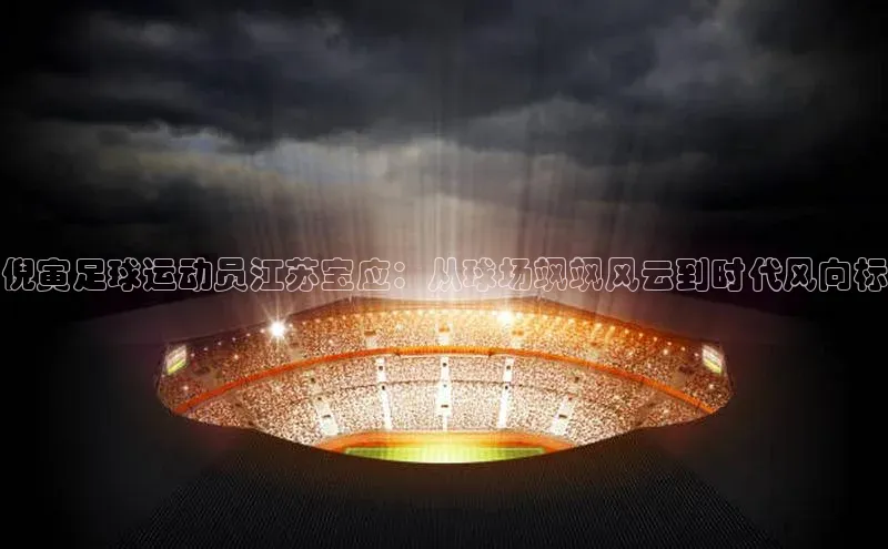 人生就是博·(中国)观星盘